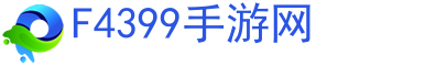 F4399手游网